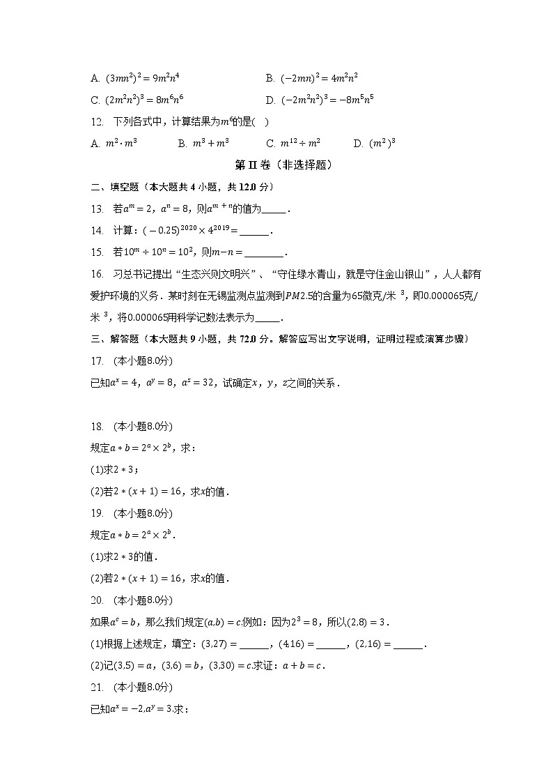 苏科版初中数学八年级下册第八章《幂的运算》单元测试卷（较易）（含答案解析）第2页