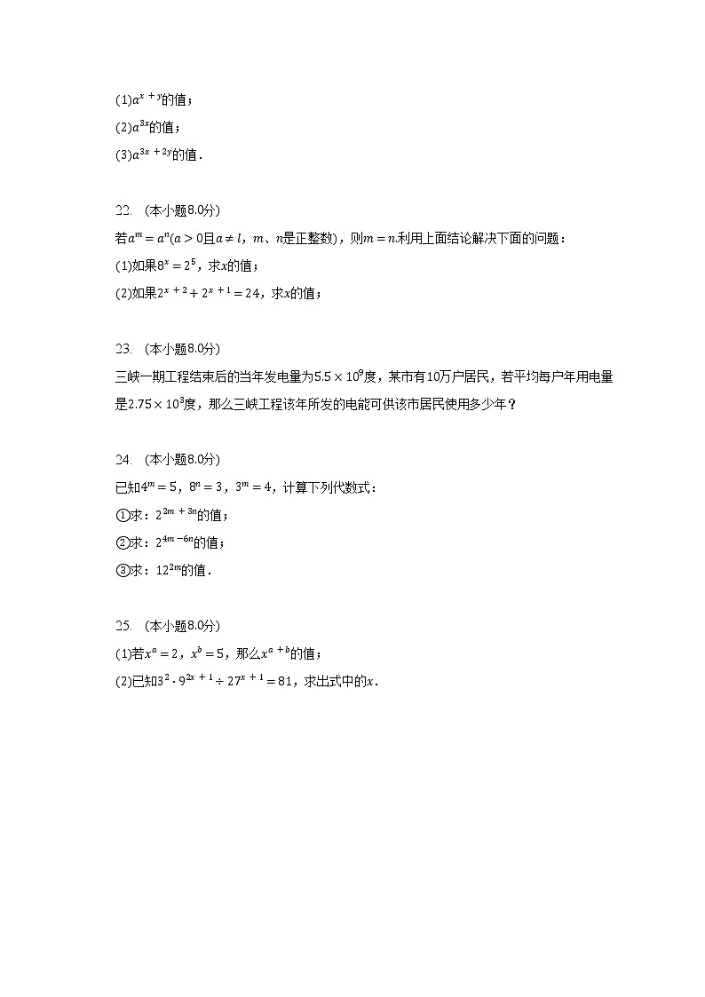 苏科版初中数学八年级下册第八章《幂的运算》单元测试卷（较易）（含答案解析）第3页