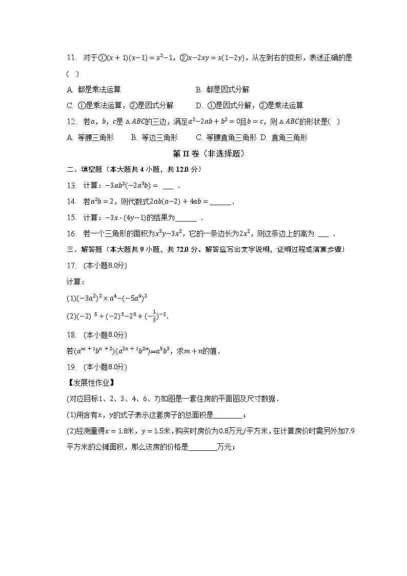 苏科版初中数学七年级下册第九章《整式乘除与因式分解》单元测试卷（困难）（含答案解析）02