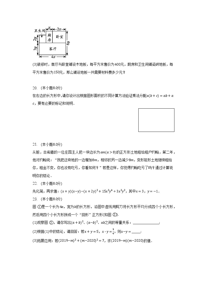 苏科版初中数学七年级下册第九章《整式乘除与因式分解》单元测试卷（困难）（含答案解析）03