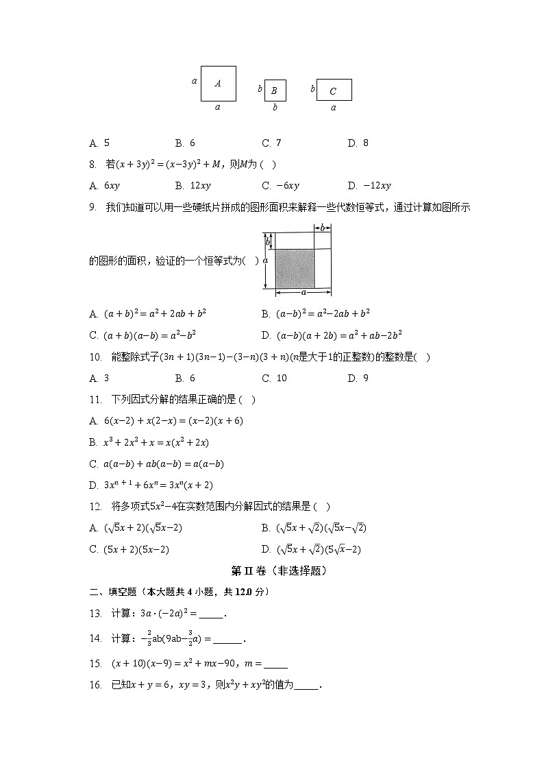 苏科版初中数学七年级下册第九章《整式乘除与因式分解》单元测试卷（标准难度）（含答案解析）02
