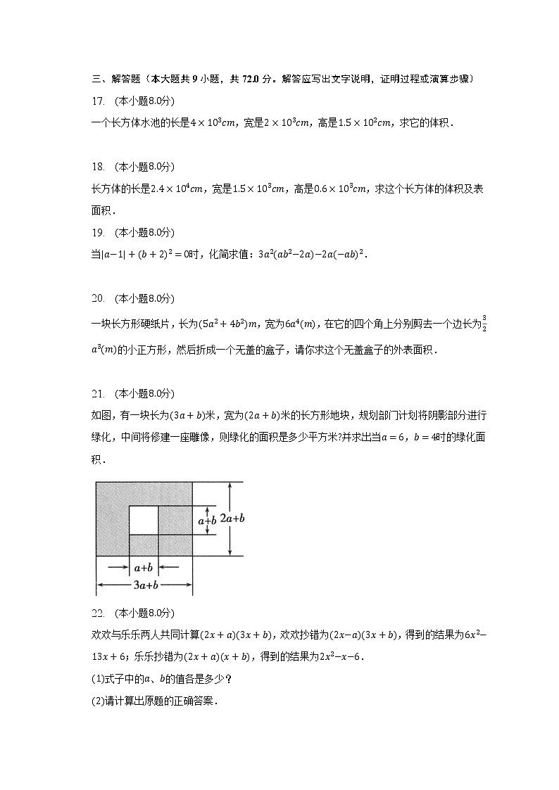 苏科版初中数学七年级下册第九章《整式乘除与因式分解》单元测试卷（标准难度）（含答案解析）03