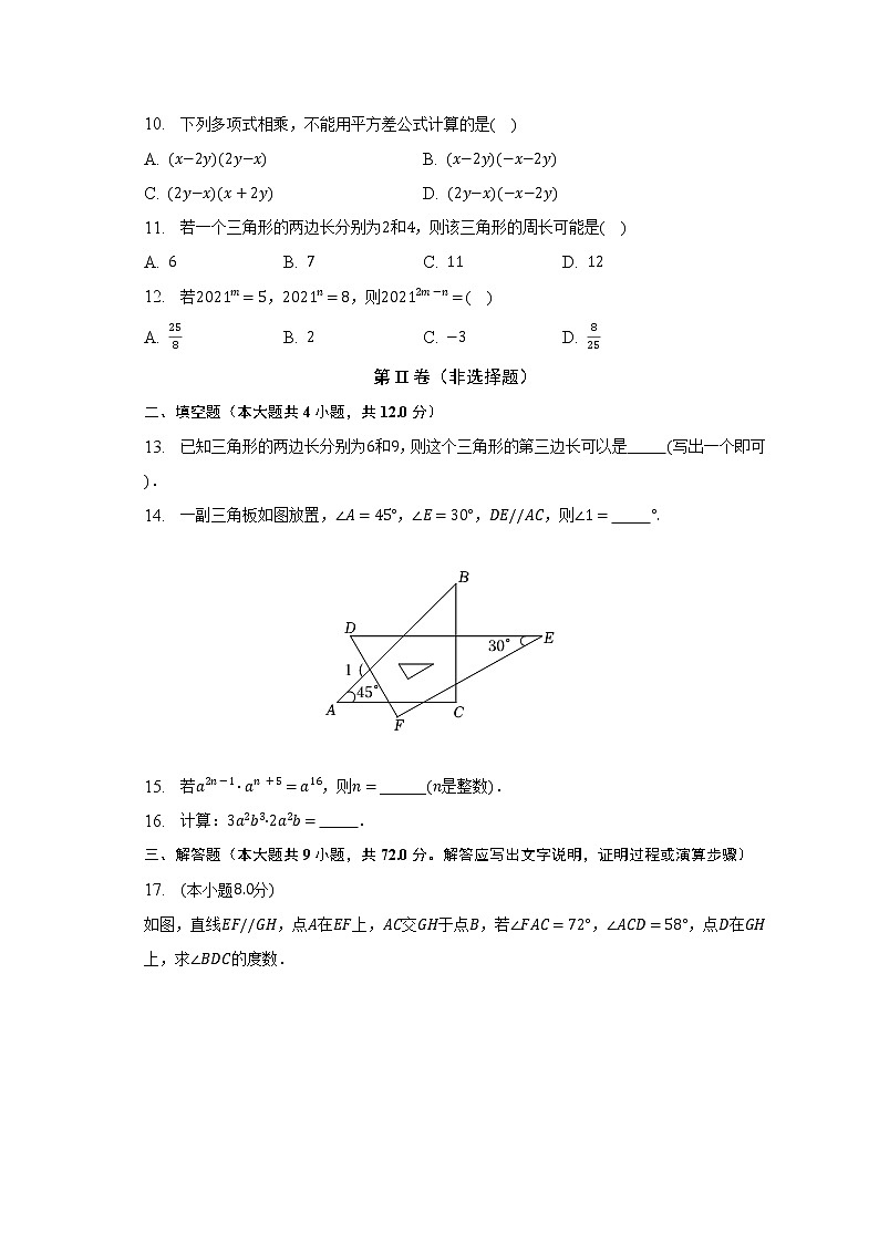 苏科版初中数学七年级下册期中测试卷（较易）（含答案解析）02