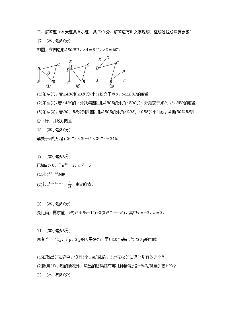 苏科版初中数学七年级下册期末测试卷（标准难度）（含答案解析）03