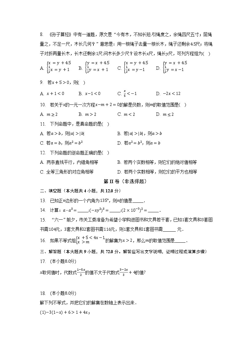 苏科版初中数学七年级下册期末测试卷（较易）（含答案解析）02