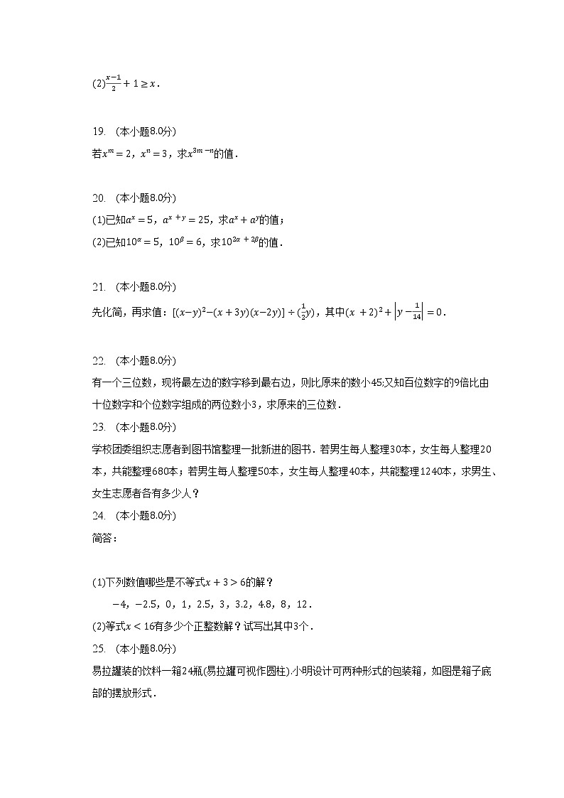 苏科版初中数学七年级下册期末测试卷（较易）（含答案解析）03