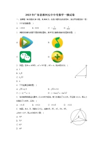 2023年广东省惠州市第五中学中考数学一模试卷（含答案）