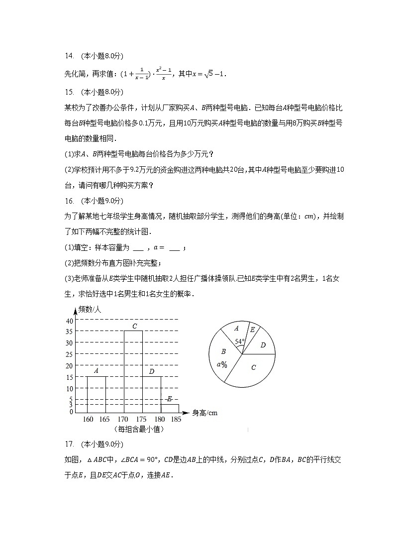 2023年广东省雷州市三校九年级下学期第一次模拟联考数学试题（含答案）第3页