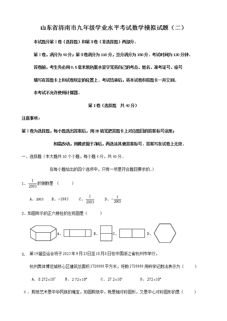 2023年山东省济南市九年级学业水平考试数学模拟试题（二）（含答案）01