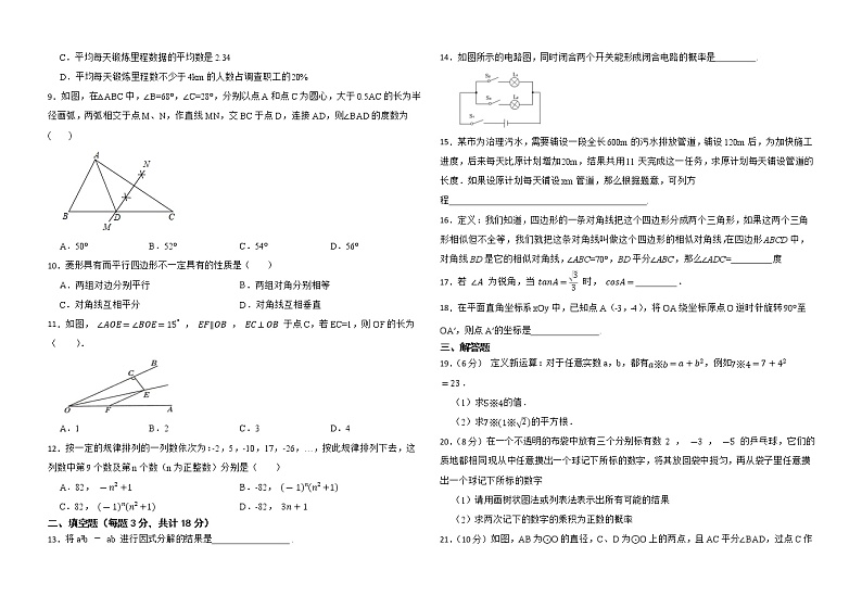 2023年山东省济南市莱芜区中考数学模拟试题（二）（含答案）02