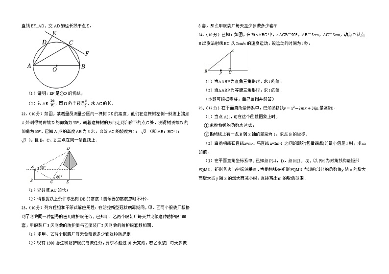 2023年山东省济南市莱芜区中考数学模拟试题（二）（含答案）03