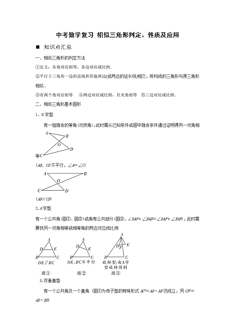 2023中考数学复习 相似三角形判定性质及应用第1页