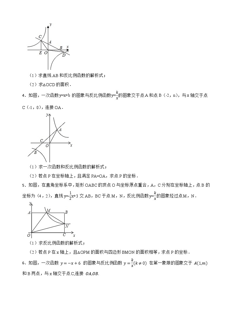 2023年中考数学总复习专项突破——一次函数与反比例函数第2页