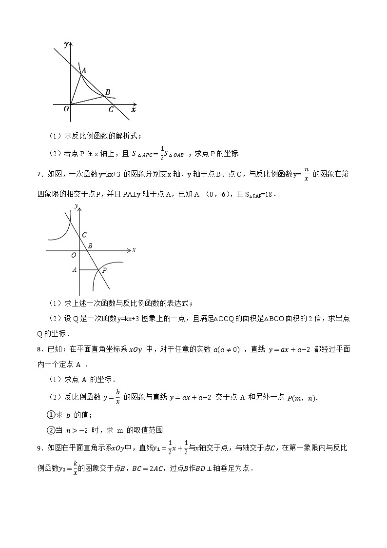 2023年中考数学总复习专项突破——一次函数与反比例函数第3页