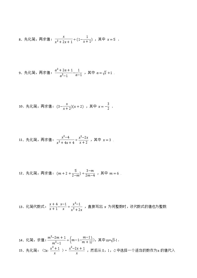 2023年中考九年级数学高频考点 专题训练  分式化简求值第2页