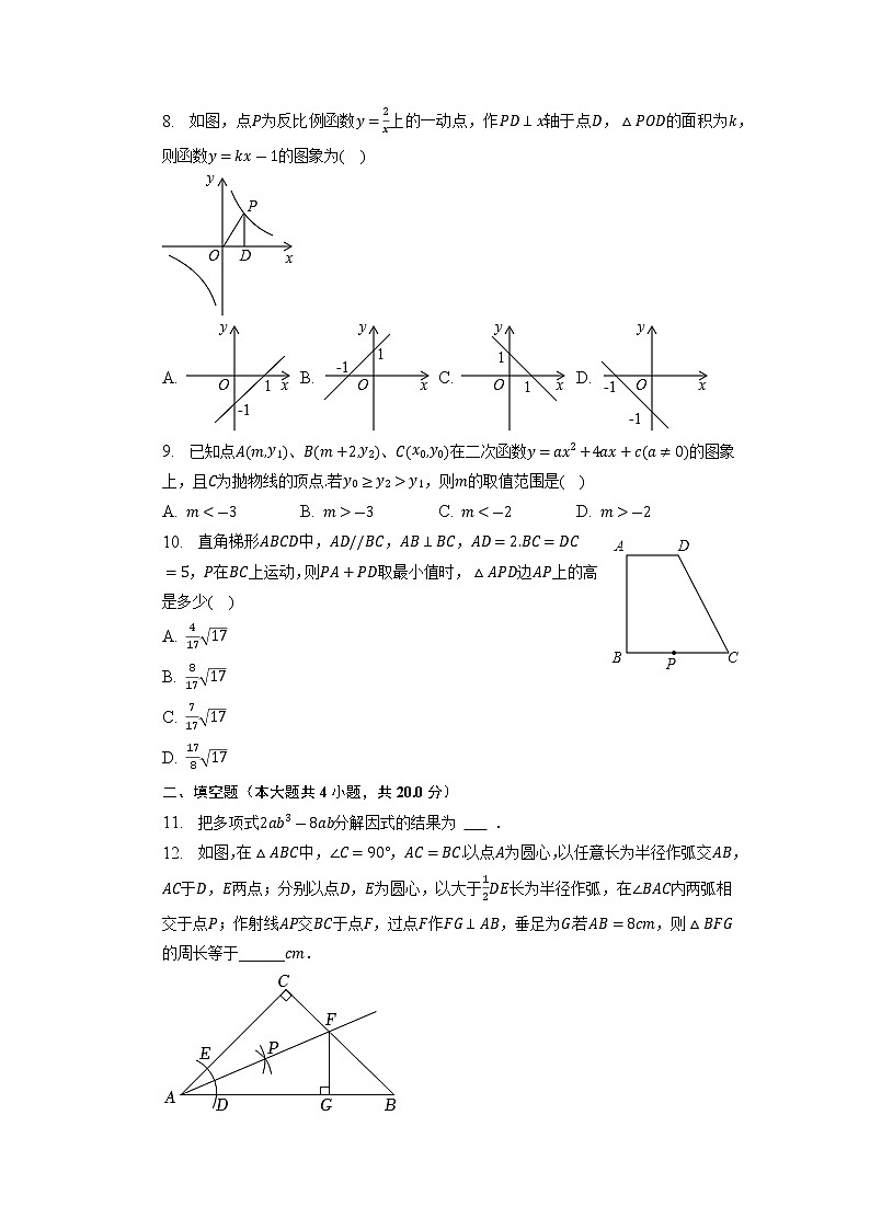 2023年安徽省马鞍山市雨山区建中学校中考数学一模试卷第2页