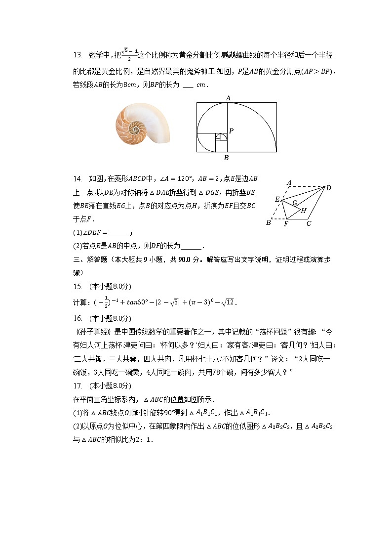 2023年安徽省马鞍山市雨山区建中学校中考数学一模试卷第3页