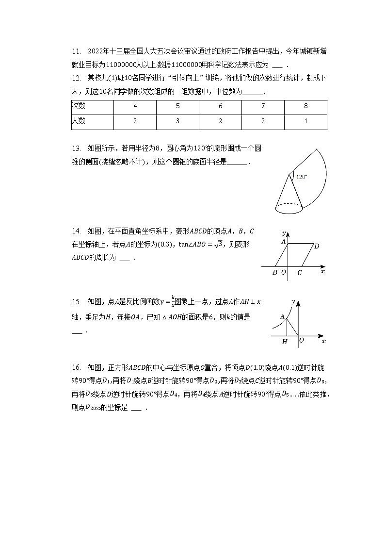 2023年江苏省淮安市涟水县中考数学一模试卷03