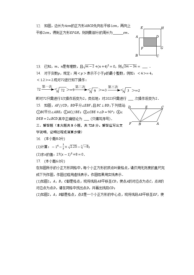 湖北省潜江市2022-2023学年七年级下学期3月月考数学试卷第3页