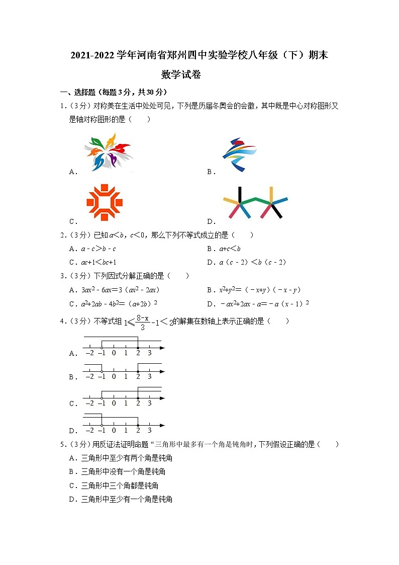 河南省郑州四中实验学校2021-2022学年下学期八年级期末数学测试卷第1页