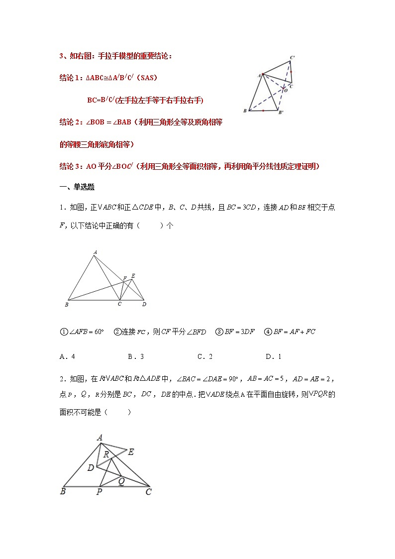 专题1.28 全等三角形几何模型-手拉手模型（巩固篇）（专项练习）-八年级数学上册基础知识专项讲练（苏科版）第2页
