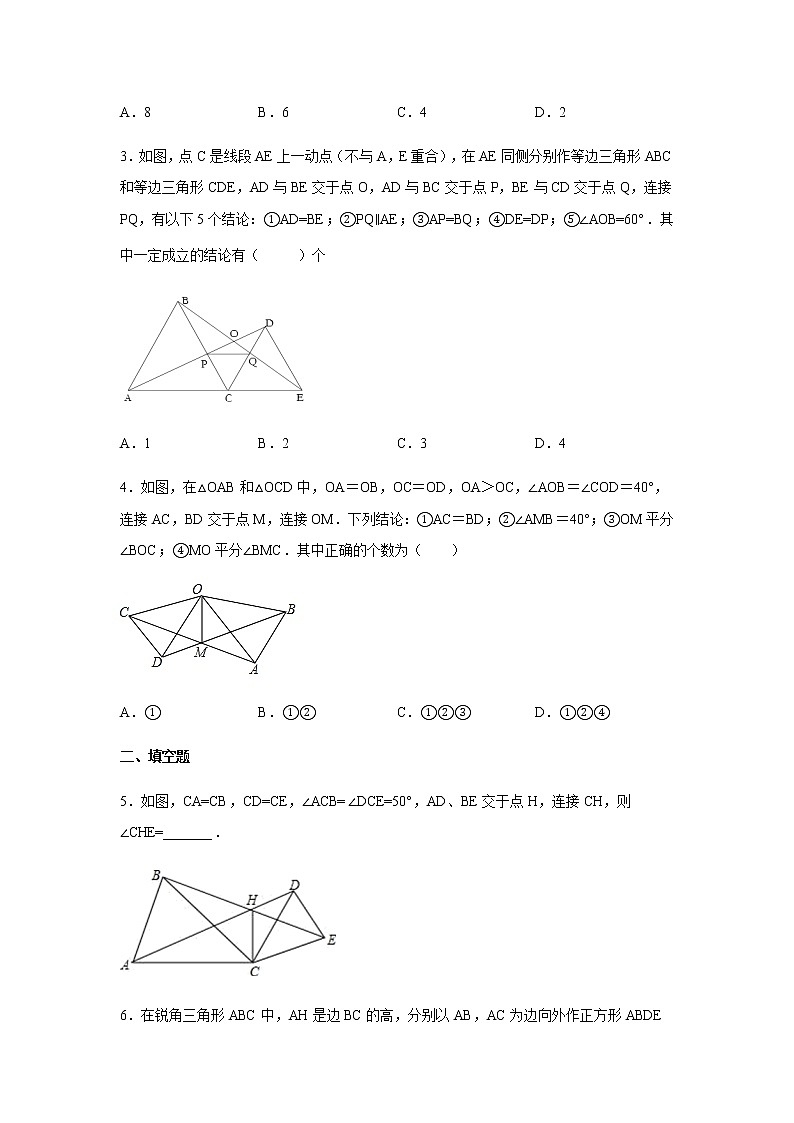 专题1.28 全等三角形几何模型-手拉手模型（巩固篇）（专项练习）-八年级数学上册基础知识专项讲练（苏科版）第3页