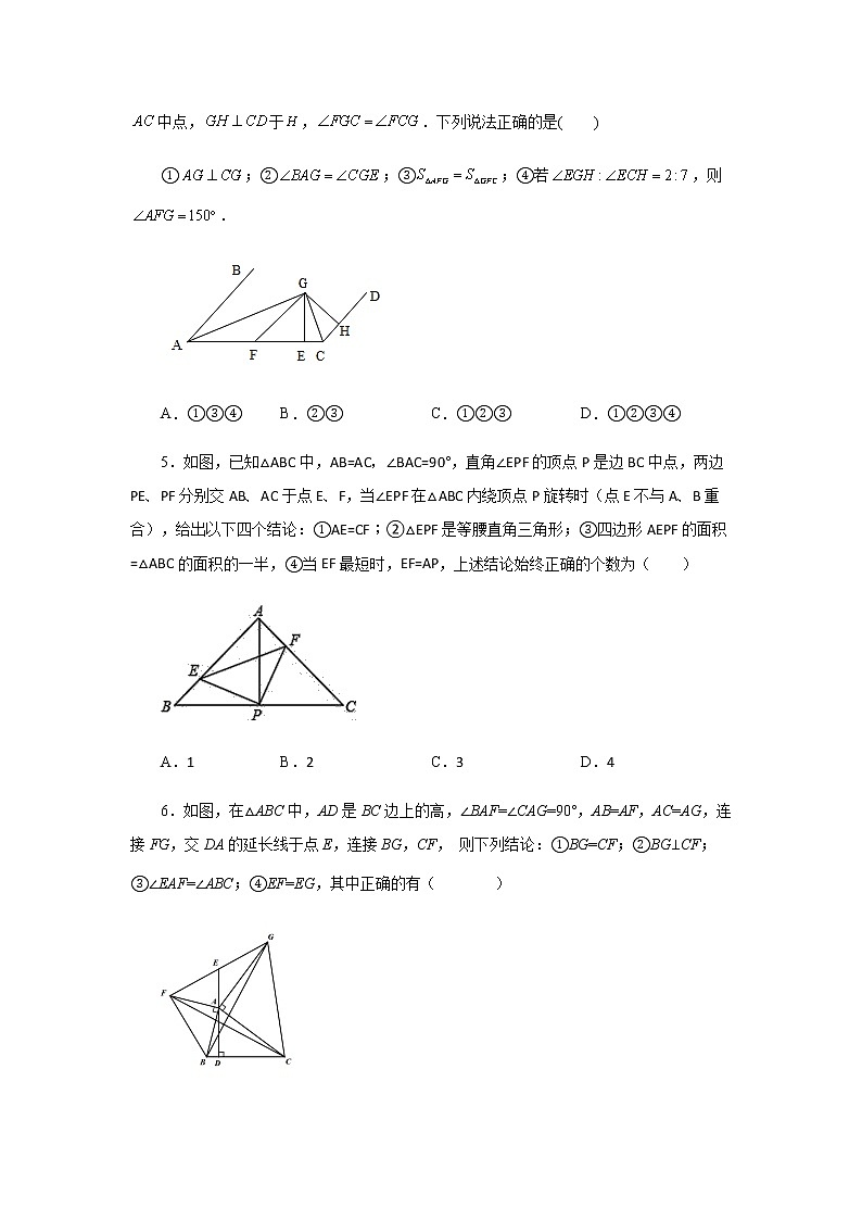 专题1.29 全等三角形几何模型-旋转模型（专项练习）-八年级数学上册基础知识专项讲练（苏科版）02