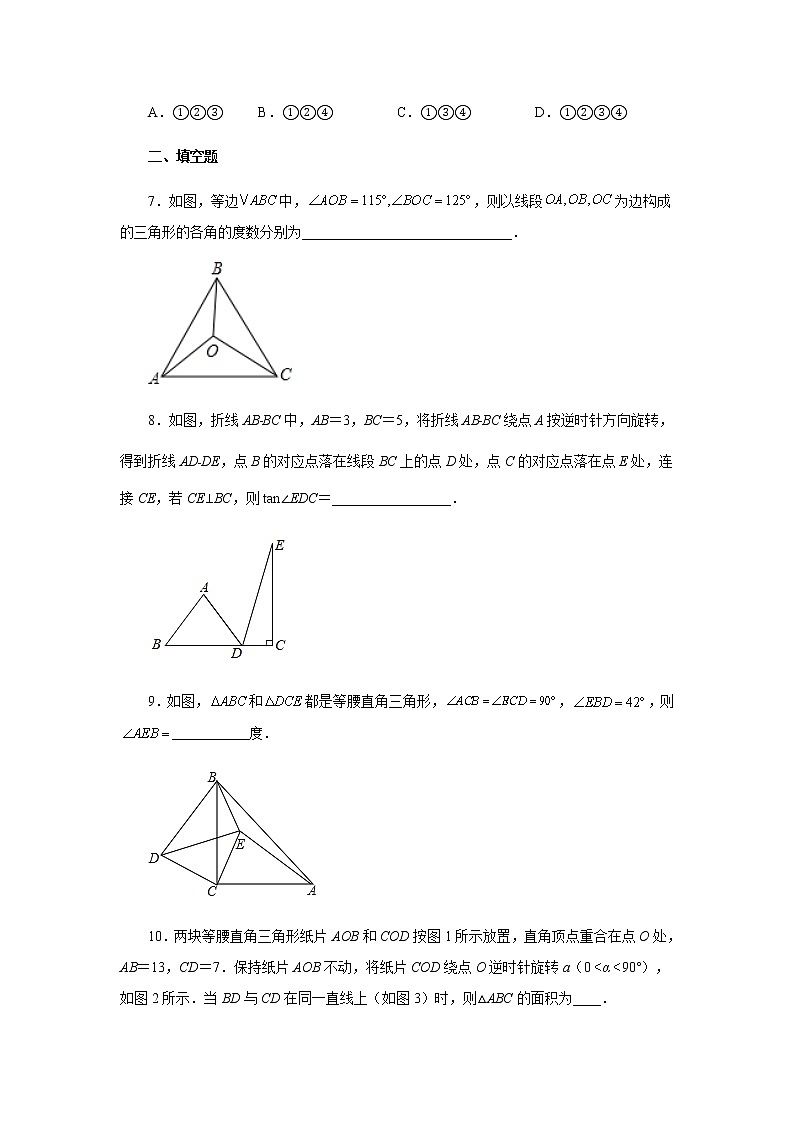 专题1.29 全等三角形几何模型-旋转模型（专项练习）-八年级数学上册基础知识专项讲练（苏科版）03