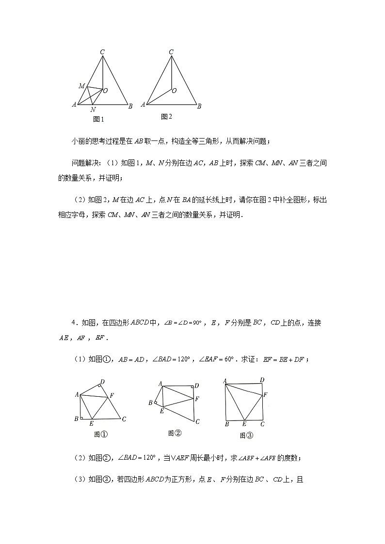 专题1.30 全等三角形几何模型-半角模型（专项练习）-八年级数学上册基础知识专项讲练（苏科版）第2页
