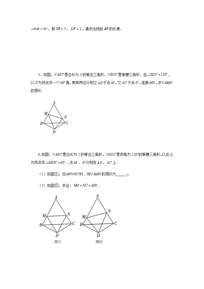 专题1.30 全等三角形几何模型-半角模型（专项练习）-八年级数学上册基础知识专项讲练（苏科版）第3页