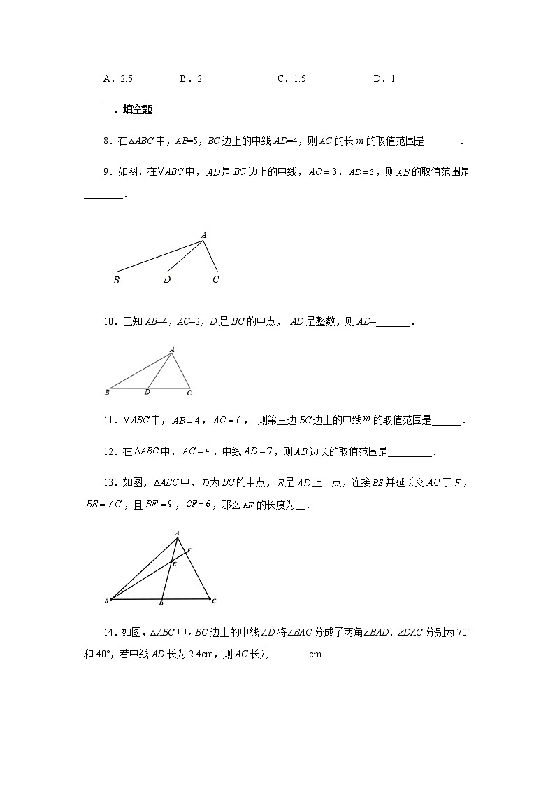 专题1.36 证明三角形全等作辅助线法-倍长中线（巩固篇）（专项练习）-八年级数学上册基础知识专项讲练（苏科版）03