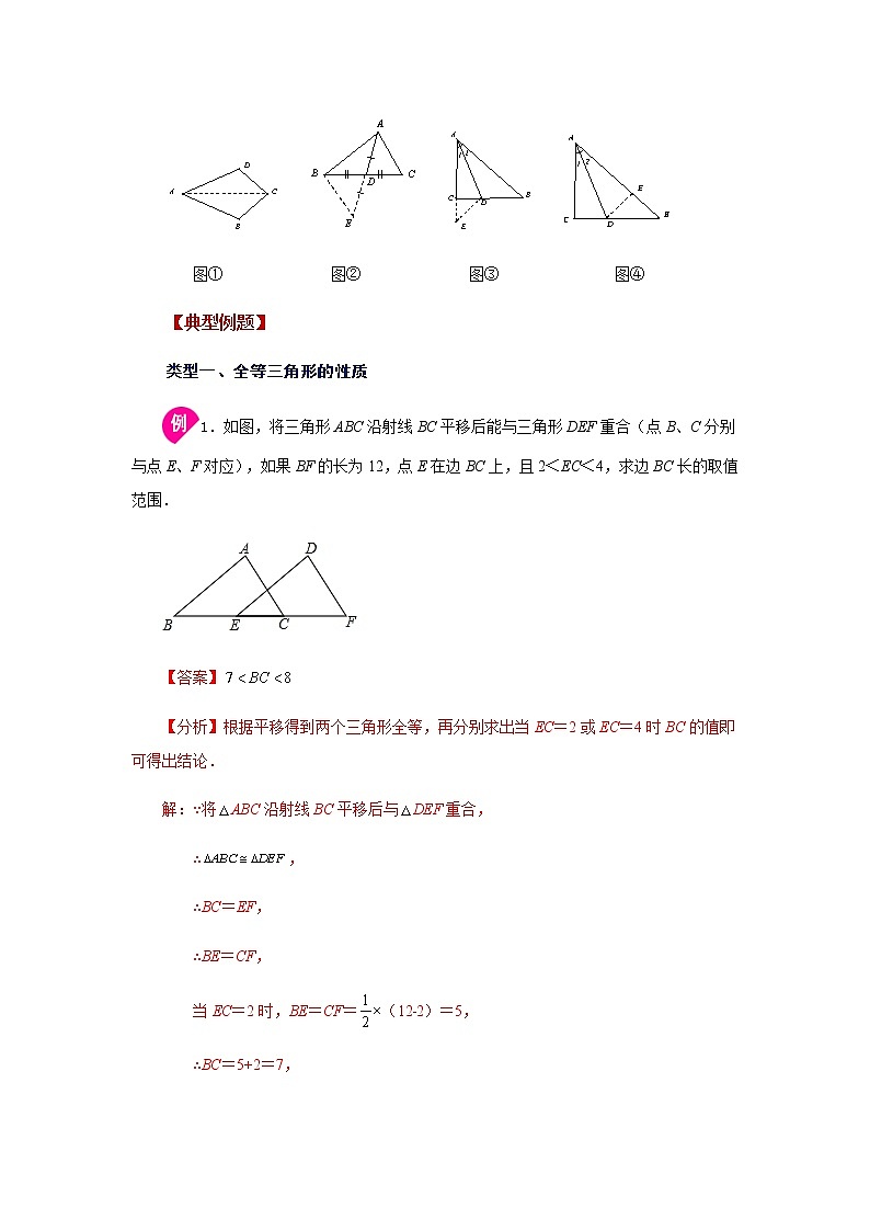 专题1.41 《全等三角形》全章复习与巩固（知识讲解）-八年级数学上册基础知识专项讲练（苏科版）第2页