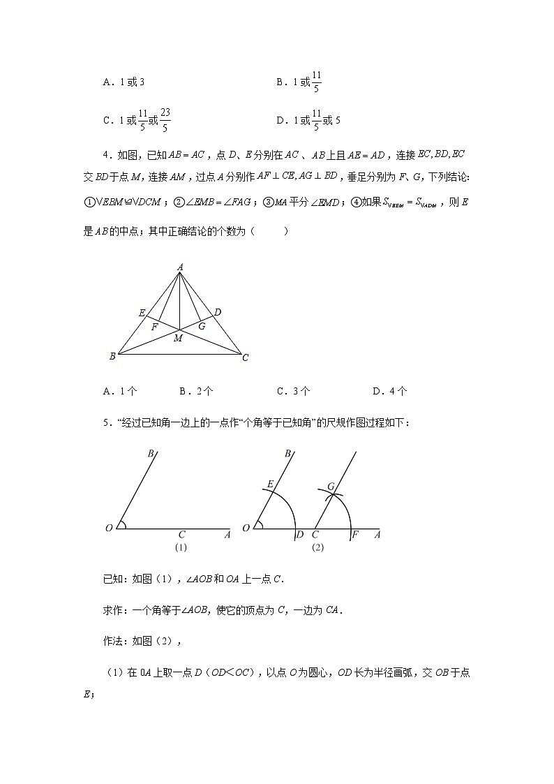 专题1.44 《全等三角形》全章复习与巩固（培优篇）（专项练习）-八年级数学上册基础知识专项讲练（苏科版）第2页