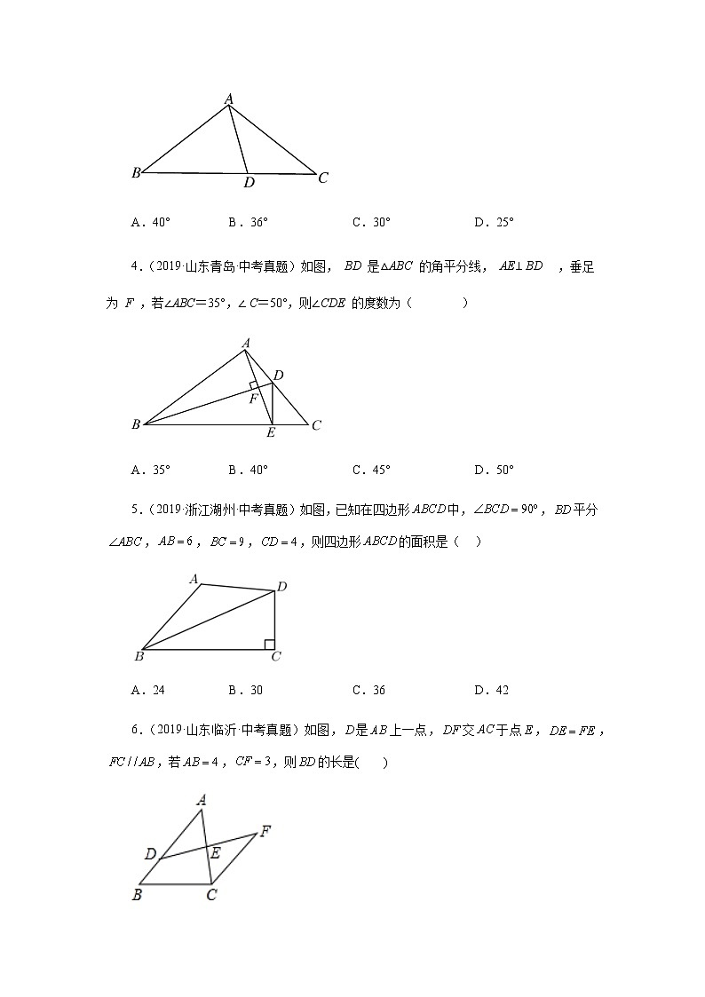 专题1.46 《全等三角形》中考真题专练（巩固篇）（专项练习）-八年级数学上册基础知识专项讲练（苏科版）第2页
