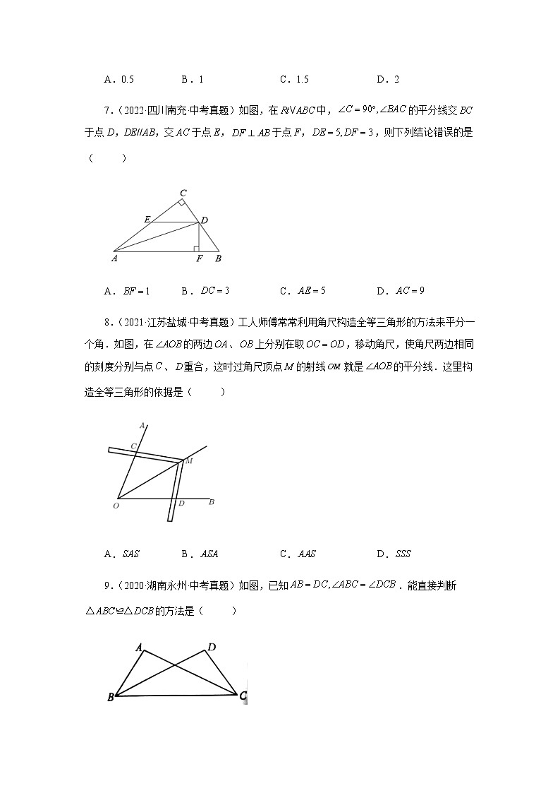 专题1.46 《全等三角形》中考真题专练（巩固篇）（专项练习）-八年级数学上册基础知识专项讲练（苏科版）第3页
