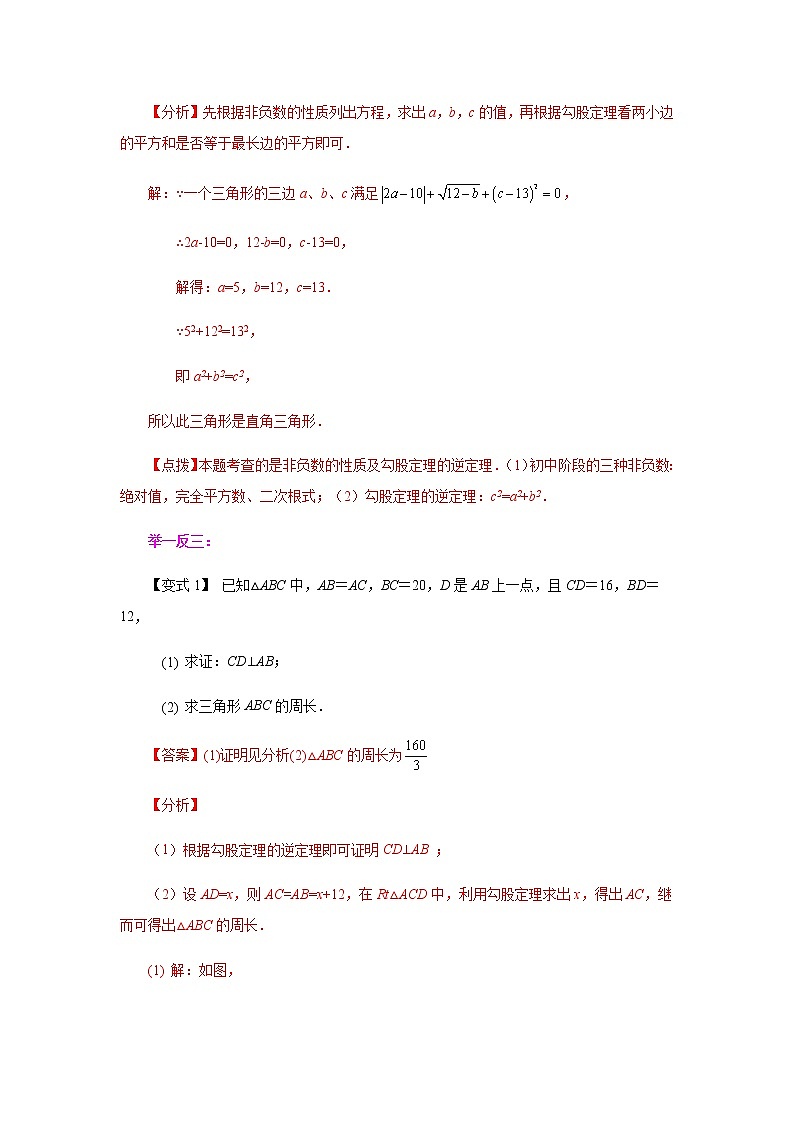 专题3.4 勾股定理的逆定理（知识讲解）-八年级数学上册基础知识专项讲练（苏科版）第2页