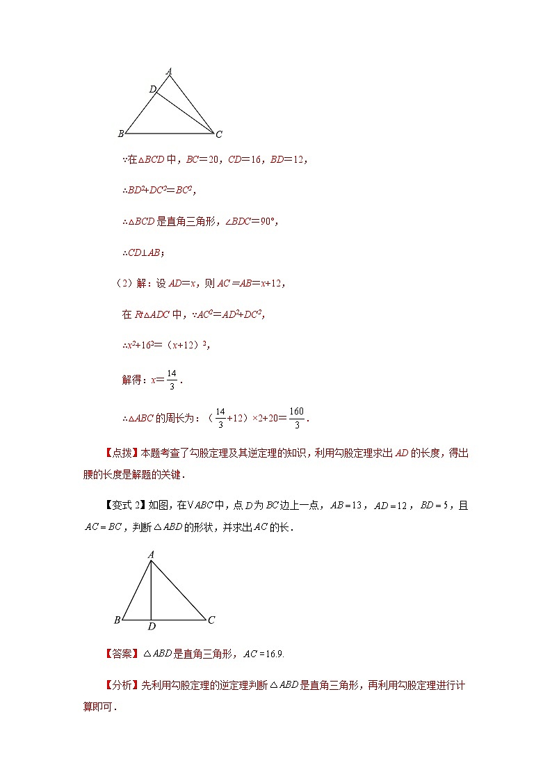 专题3.4 勾股定理的逆定理（知识讲解）-八年级数学上册基础知识专项讲练（苏科版）第3页