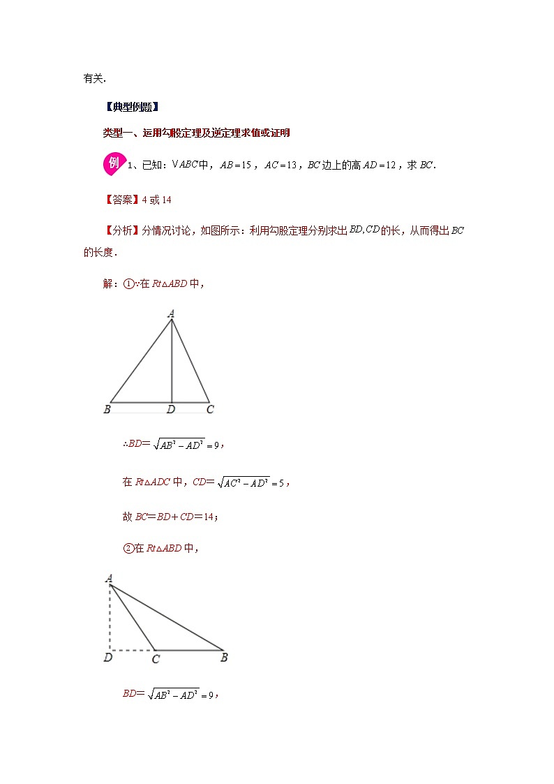 专题3.8 《勾股定理》全章复习与巩固（知识讲解）-八年级数学上册基础知识专项讲练（苏科版）03