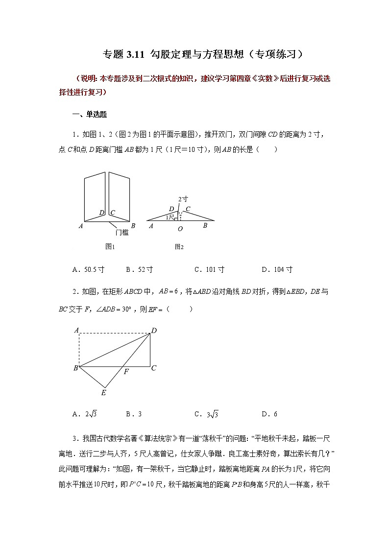 专题3.11 勾股定理与方程思想（专项练习）-八年级数学上册基础知识专项讲练（苏科版）01
