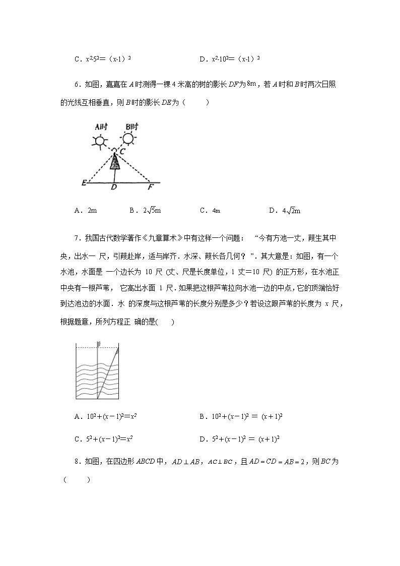 专题3.11 勾股定理与方程思想（专项练习）-八年级数学上册基础知识专项讲练（苏科版）03