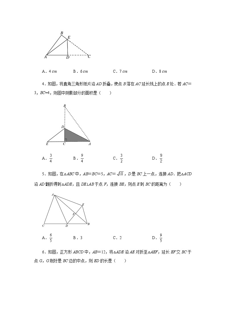 专题3.12 勾股定理与折叠问题（专项练习）-八年级数学上册基础知识专项讲练（苏科版）02