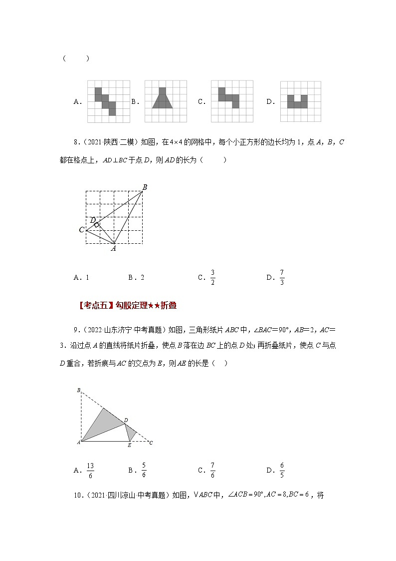 专题3.13 《勾股定理》中考常考考点专题（基础篇）（专项练习）-八年级数学上册基础知识专项讲练（苏科版）第3页