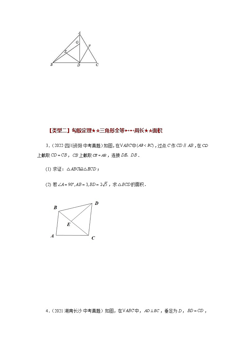 专题3.15 《勾股定理》挑战综合（压轴）题分类专题（专项练习）-八年级数学上册基础知识专项讲练（苏科版）第2页