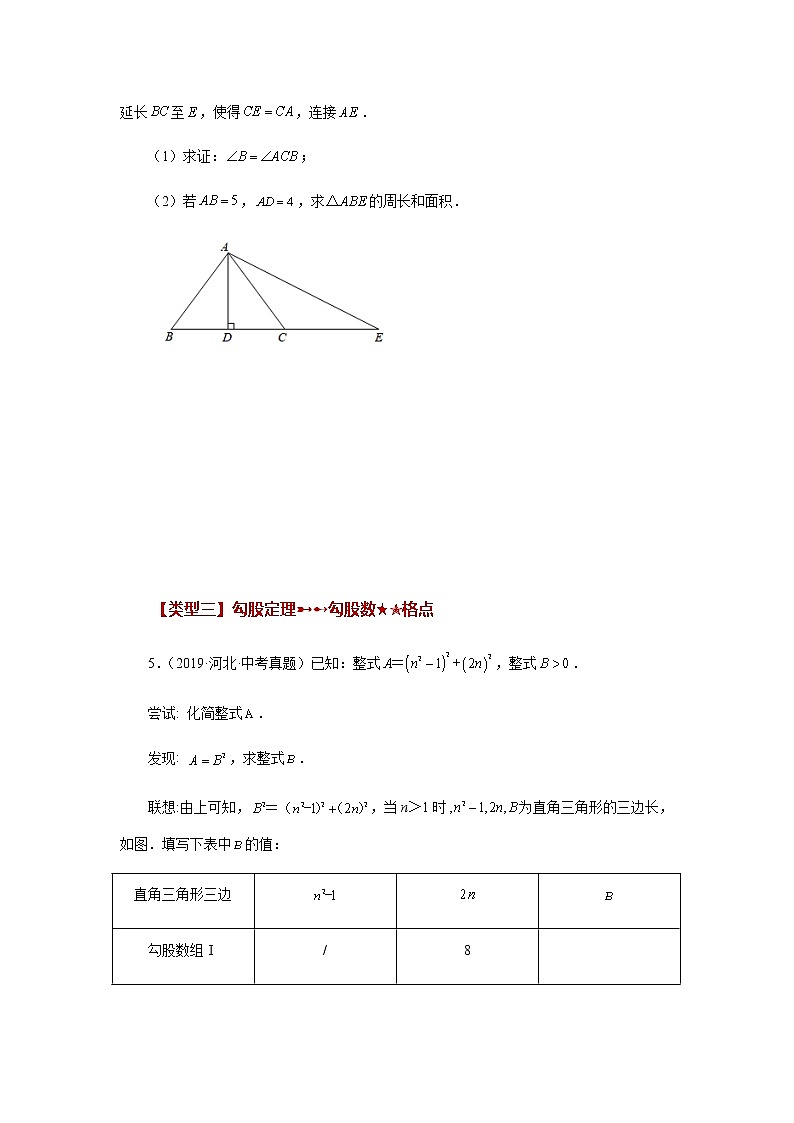 专题3.15 《勾股定理》挑战综合（压轴）题分类专题（专项练习）-八年级数学上册基础知识专项讲练（苏科版）第3页