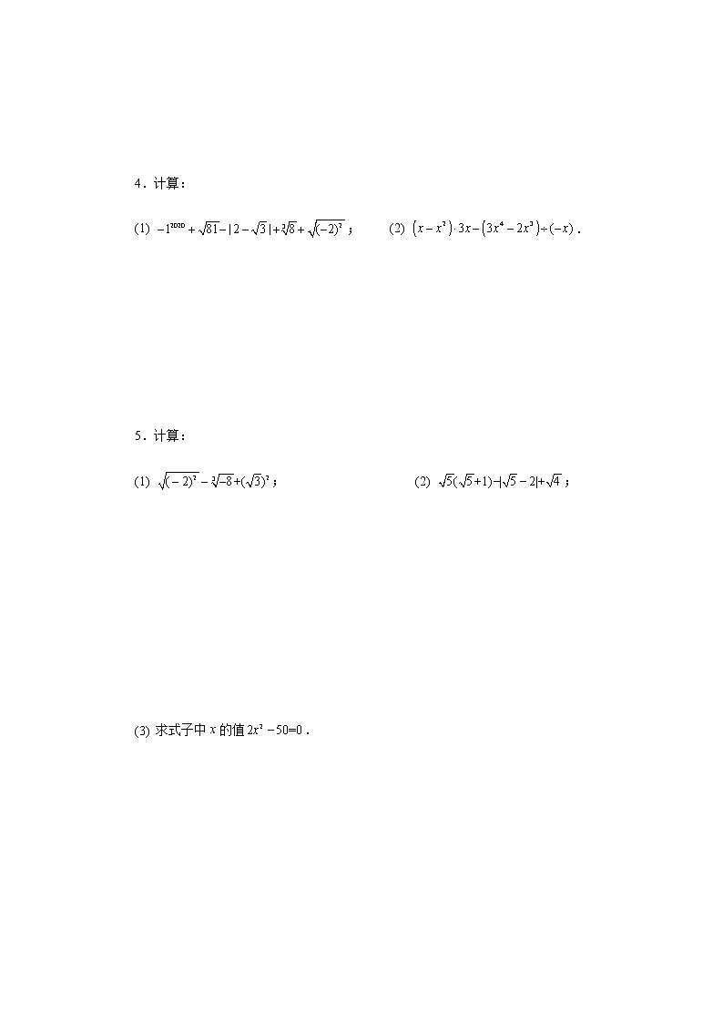 专题4.16 实数计算100题（巩固篇）（专项练习）-八年级数学上册基础知识专项讲练（苏科版）02