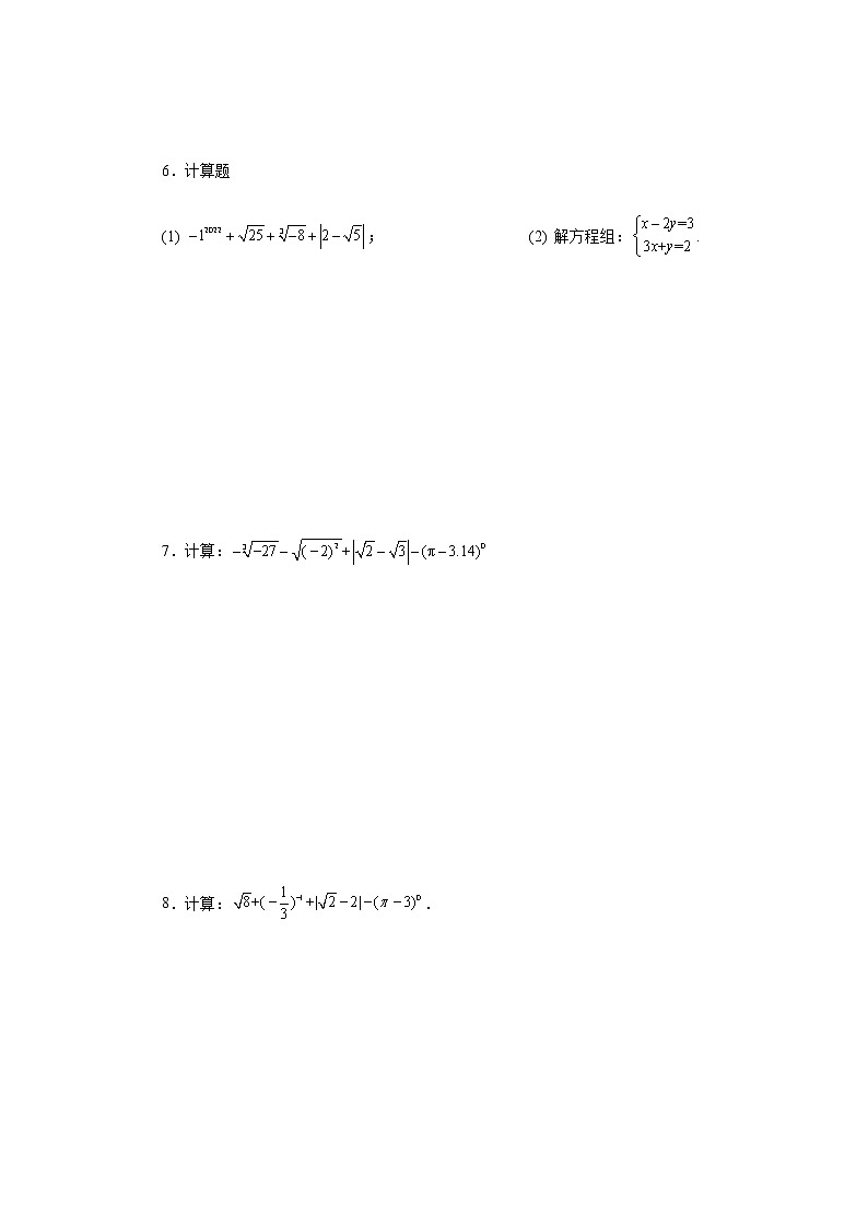 专题4.16 实数计算100题（巩固篇）（专项练习）-八年级数学上册基础知识专项讲练（苏科版）03