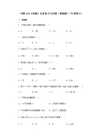 专题4.18 《实数》全章复习与巩固（基础篇）（专项练习）-八年级数学上册基础知识专项讲练（苏科版）