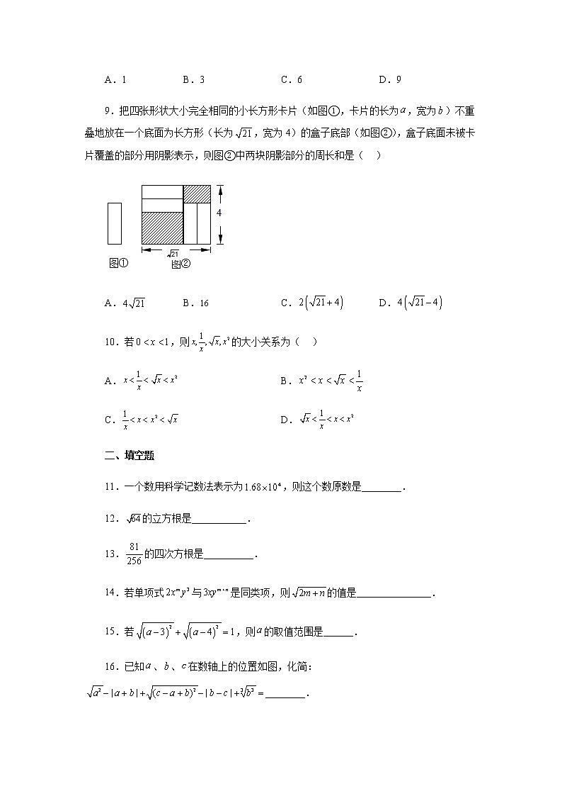 专题4.19 《实数》全章复习与巩固（巩固篇）（专项练习）-八年级数学上册基础知识专项讲练（苏科版）02
