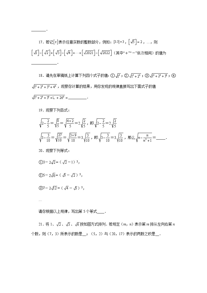 专题4.20 《实数》全章复习与巩固（培优篇）（专项练习）-八年级数学上册基础知识专项讲练（苏科版）03