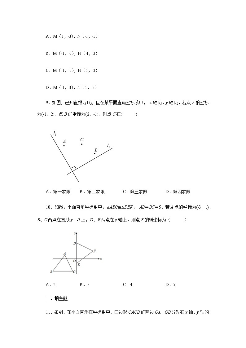 专题5.17 《平面直角坐标系》全章复习与巩固（培优篇）（专项练习）-八年级数学上册基础知识专项讲练（苏科版）第3页